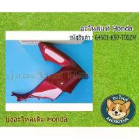 ราคา สไตล์การระเบิด ฝาครอบไฟหน้าข้างขวาแท้HONDA PCX150 ปี2017-2018 สีแดง-ดำ อะไหล่แท้ศูนย์HONDA1ชิ้น (1733166692877895311)