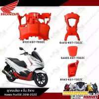 ราคา คอนโซลกลาง Pcx150 2018-2020 สีแดง ครอบกลาง Pcx150 2018-2020 งานแท้ศูนย์ Honda คําแนะนําการขายที่ร้อนแรงในเดือนนี้ (1733857142627927143)