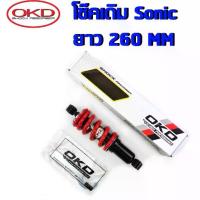 ราคา โช๊คเดิมSonic สีแดง-ดำ OKD โช๊คOKDแท้100% โช็คเดิมOKD โช้คโซนิค โช๊คหลังOKD โช็คหลังSonic (1732654054098699967)
