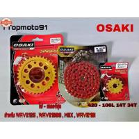 ราคา โซ่ สเตอร์ชุด ทอง ทองเจาะ โซ่สีสะท้อนแสง สีแดง OSAKI เอร์ 420 106L หน้า 14T หลัง 28-34T WAVE125 , WAVE100S , MSX , WAVE1 (1733657241042453852)