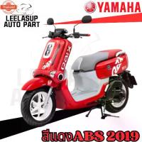 ราคา ชุดสี เฟรม กรอ แฟริ่ง LTV125-A QBIX ABS YAMAHA Q-Bix125 QBIX สีแดง ABS รหัสรุ่น BM9D year 2019 แท้ YAMAHA (1732238695388841522)