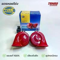 ราคา แตรหอยโข่ง HELLA 12V สีแดง ของแท้ พร้อมรีเรย์ เสียงรถเบนซ์ เสียงรถยุโรป แตรรถยนต์ แตรมอเตอร์ไซค์ (1734304266297378006)