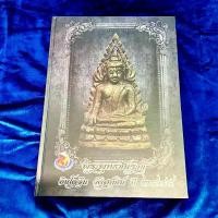 ราคา หนังสือ พระพุทธชินราช อินโดจีน ปี พ.ศ. 2485 (หนังสือมือ1 หายากมากมาย) คาร่า shirakami emika คุโร โนะ dragon shiryu gfmegasale ศึกดวล hotdeals เจม มี ไนน์ โฟร์ท สมุดบันทึกเที่ยวไทย (1732279258836993228