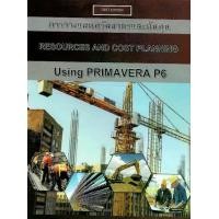ราคา หนังสือ การบริหารโครงการก่อสร้างด้วย Project Management in Oracle Primavera P6 BY PROJECT PLAN (1729739992942545296)