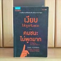 ราคา หนังสือ น่าอ่านเงียบให้ถูกจังหวะ คนชนะไม่พูดมาก (หนังสือมือสอง น่าอ่าน) (1734106976285394299)