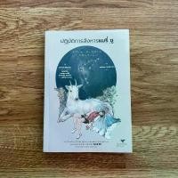 ราคา หนังสือ ปฏิบัติการสังหารแมรี่ ซู เขียนโดย โอตสึ อิจิ (1734185879085025111)
