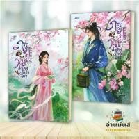 ราคา แนะนำ แนะนำ พร้อมส่ง หนังสือ ภรรยาข้ารสมือล้ำเลิศกว่าใคร เล่ม 1-2 (แยกเล่ม) ผู้เขียน: หานลู่ สำนักพิมพ์: อรุณ นิยายจีนแปล BK01 อ่านมันส์TikTok (1731414060564842382)