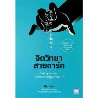 ราคา FREE SHIPChulabook|c111|หนังสือ|จิตวิทยาสายดาร์ก (1733806757665539435)
