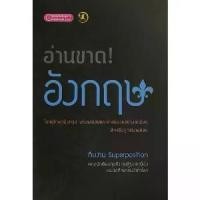 ราคา FREE SHIPChulabook|c112|หนังสือ|อ่านขาด! ภาษาอังกฤษ แบบฝึกหัด GAT และ 7 วิชาส สามัญ เล่มเดียว (1733796037893719080)