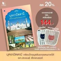 ราคา หนังสือ สารคดี บุหงาปัตตานี โดย ประพนธ์ เรืองณรงค์ สนพ.สถาพรบุ๊คส์ พร้อมส่ง (1733957677155846121)