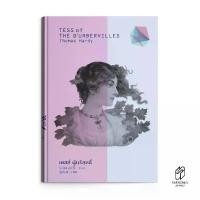 ราคา [COD] Saengdao(แสงดาว) หนังสือ วรรณกรรมแปล เทสส์ ผู้บริสุทธิ์ / TESS OF THE D’URBERVILLES (1734132889515100011)
