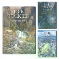 ราคา [จัดส่งทันที] หนังสือ ลอร์ดออฟเดอะริงส์ (The Lord of the Rings) - แพรว (1732870275864954819)