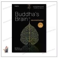 ราคา Certified productsหนังสือ สมองแห่งพุทธะ (ฉบับปรับปรุง) ผู้เขียน: ดร.ริค แฮนสัน,นพ. ริชาร์ด แมนดิอัส สำนักพิมพ์: Sophia (1734175485085779916)