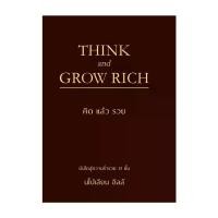 ราคา หนังสือ THINK AND GROW RICH คิดแล้วรวย (ปกแข็ง) (1734117478499845758)