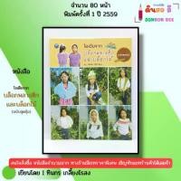 ราคา หนังสือ ไอเดียจากบล็อกพลาสติกและบล็อกไม้ (ฉบับสุดคุ้ม) I เขียนโดย ทินกร เกลี้ยงไธสง 9786165129817 (1731733806816529233)