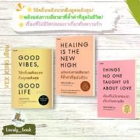 ราคา หนังสือ ใช้คลื่นพลังบวกดึงดูดพลังสุข,พลังแห่งการเยียวยาที่ล้ำค่าที่สุดในชีวิต,เรื่องที่ไม่มีใครสอนเราเกี่ยวกับความรัก (1732954442304291991)