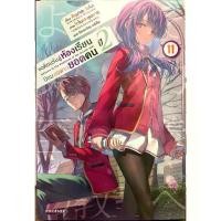 ราคา 【เก็บเงินปลายทาง】 (Up:04/09/25) ขอต้อนรับสู่ห้องเรียนนิยม (เฉพาะ) ยอดคน ปี 2 เล่ม 2-11 Phoenix หนังสือ นิยาย (1732935950431192123)