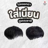 ราคา [COD] [Tiktok]วิกปิดผมบางผู้ชาย ตัดซอยเข้าทรงได้ปิดผมหงอก ปิดผมบาง ปิดหัวล้านไม่ต้องเสียเงินปลูกผม เข็มขัด หมวก โช เอะ แท้ (1733071520584992426)