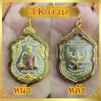 ราคา [COD] [Tiktok]เหรียญหลวงปู่ ทรงฉัตร แบบ ไมครอน เข็มขัด หมวก โช เอะ แท้ (1733087896491624106)