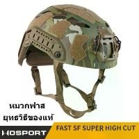 ราคา หมวกทหารลายพราง หมวกฟาส ยุทธวิธีของแท้ หมวกfast ops core OPS-CORE SF SUPER HIGH CUT หมวก เหล็ก (1734004969549956329)