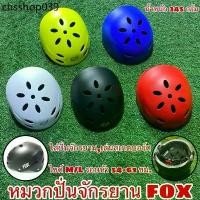 ราคา หมวกปั่นจักรยาน FOX ใส่ปั่นจักรยาน ; เล่นสเกตบอร์ด ; หมวก สเกตบอร์ด (1732961861597038119)