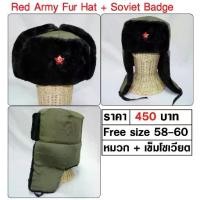 ราคา หมวก Ushanka Fur Hat + Soviet Insignia หมวกติดตราเข็มโซเวียต (1734092249896421042)