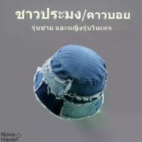 ราคา หมวกยีนส์เด็กผู้หญิงเย็บปะติดปะต่อกัน, แฟชั่น, สต็อกพร้อม, หมวกชาวประมงสตรีท, สลิมมิ่งใบหน้า, บุคลิกภาพเฉพาะ, หมวกบักเกอร์วินเทจ, หมวกขอทาน, สำหรับเด็กผู้หญิง, ปี 2025 หมวก สีฟ้า (1732318510329726647)