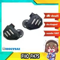 ราคา FiiO FH7S หูฟัง 5 ไดรเวอร์ 4BA Knowles+1DD ประกันศูนย์ไทย (1730599711135337345)