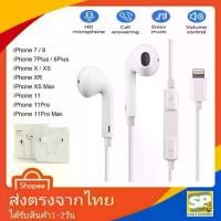 ราคา หูฟัง Foxconn ของแท้ หูฟังเสียงดี เหมาะสำหรับ iPhone 7, 8, X, XR, Xs Max, 11, 12, 13, 14 สามารถใช้สำหรับการโทรได้ (1732276451681994177)