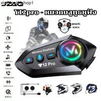 ราคา ✤JZAQ บลูทูธติดหมวกกันน็อค intercom ติดหมวกกันน็อค หูฟัง หมวกกันน๊อค บลูทูธ 1000 มิลลิแอมแปร์,120 ชั่วโมงเวลาเล่น -Y12Pro❧ (1733992318126163253)