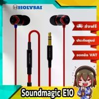 ราคา Soundmagic E10 หูฟัง In-Ear (Red) Holysai (1730586441502722945)