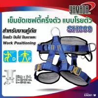 ราคา [จัดส่งทันที] เข็มขัด เข็มขัดเซฟตี้ครึ่งตัว แบบโรยตัว รุ่น SH800 YAMADA สำหรับงานกู้ภัยโรยตัว ปีนไต่ ปีนเขา (1732405330176739044)