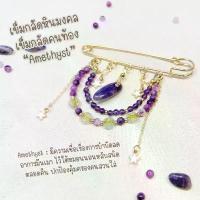 ราคา Amethyst เข็มกลัดหินมงคล เข็มกลัดคนท้อง คําแนะนําการขายที่ร้อนแรงในเดือนนี้ เข็มขัด มาสไรเดอร์ csm (1733142636424693429)