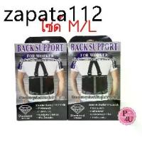 ราคา Diamond Back Support For Worker เข็มขัดพยุงหลัง/เข็มขัด สีดำ size S,M,L,XL,XXL (1734251637589116504)