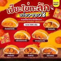 ราคา COD จัดส่งฟรี กทม ขนมเปี๊ยะอร่อยซอย 8 ขนมเปี๊ยะไข่ทะลัก สูตรนมสด แป้งบาง หวานน้อย ขนาด 500 g เครื่อง ปรุง คู่ ครัว (1734075392021137156)
