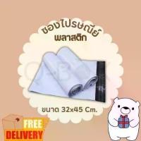 ราคา BearingBox ซองไปรษณีย์ 32x45cm 100 ใบ ซองไปรษณีย์พลาสติก ซองพลาสติก ถุงไปรษณีย์ ถุงไปรษณีย์พลาสติกส่งฟรีทั่วประเทศ ปากกา สารพัด ประโยชน์ (1732418129021863067)