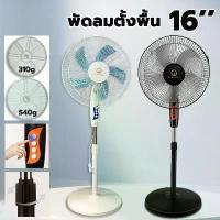 ราคา พัดลมอุตสาหกรรมพร้อมฐานเลื่อนทรงกลม ปรับความสูงได้ ขนาด 16 นิ้ว พัดลม 5 ใบพัด เสียงเงียบ โครงสร้างแข็งแรง พัดลมไฟฟ้า พัดลมสำหรับบ้าน (1734360039512705005)