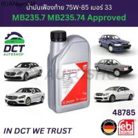 ราคา Febi 48785 น้ำมันเฟืองท้าย 75W-85 (GL-5) BENZ เบอร์ 33 สีเหลือง 1 ลิตร (1733940217585501774)