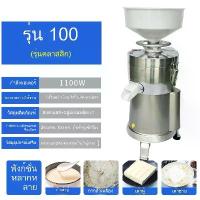 ราคา เครื่องทำน้ำเต้าหู้ โม่ถั่วเหลืองแยกกาก ถ่ายจากสินค้าจริง เครื่องทำนมถั่วเหลือง เครื่องทำน้ำเต้าหู้แยกกาก เครื่องปั่นน้่ำเต้าหู้ เครื่องปั่น (1733743758570981074)