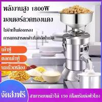 ราคา เครื่องทำน้ำเต้าหู้ โม่ถั่วเหลืองแยกกาก ถ่ายจากสินค้าจริง เครื่องทำนมถั่วเหลือง เครื่องทำน้ำเต้าหู้แยกกาก เครื่องปั่นน้่ำเต้าหู้ เครื่องปั่น (1731355863127065705)