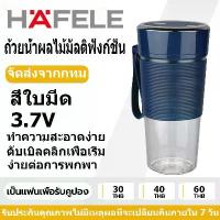 ราคา HAFELE Blender Glass Electric Blender Glass Portable Multifunctional Juice Blender Mini Blender Glass Juicer เครื่องปั่น (1731184461222284101)