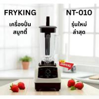 ราคา Nanotech เครื่องปั่นสมูทตี้ เครื่องปั่นน้ำผักผลไม้ รุ่น NT-010 1500W เครื่องปั่น สมูทตี้ NT-010 โถ 2 ลิตร (1734095410637014638)