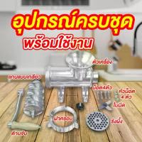 ราคา [จัดส่งทันที] เครื่องบดเนื้อ เครื่องบดหมู เครื่องปั่น บดมือหมุน เครื่องบดเอนกประสงค์ ยัดไส้กรอก บดอาหาร แบบตั้งโต๊ะ บดสับ ปั่นบด บดเครื่องเทศ ใช้งานง่าย ประหยัดเวลา เครื่องบดสับอ (1734062002366940295)