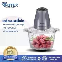 ราคา YOTEX เครื่องบด เครื่องปั่น อเนกประสงค์ 2L เครื่องปั่นหมูบดหมูไฟฟ้า เครื่องปั่นหมู เครื่องปั่นพริกบดหมูผสมอาหาร 450W Grinder (1733194985005418264)