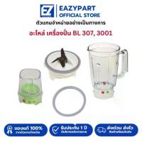 ราคา ➳[ของแท้]อะไหล่ โถปั่น โถปั่นน้ำ Tefal ทีฟาว สำหรับ เครื่องปั่น Tefal BL 307,3071,309, 3001☸ (1733686771439404426)