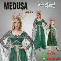 ราคา ส่งไว จาก กทมชุดเมดูซ่า Medusa เด็ก-ผู้ใหญ่ ชุดฮาโลวีน ปีศาจงู ชุดหัวงู สาวผมงู ชุดกรีก คอสเพลย์ Halloween (1733904672593249629)