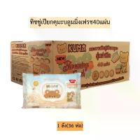 ราคา (ยกลัง)ทิชชู่เปียกคุมะบลูมมิ่งเฟรช (40แผ่น/36ห่อ) hannabee แพมเพิส แพมเพิสเด็ก กู นน ์ เฟรนด์ ยกลัง ဗ ု ံ အ မ ျ ိ ု း မ ျ ိ ု း แพมเพิส chikool ผ้า อ้อม เด็ (1732120849176495284)