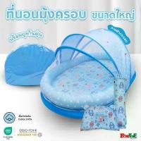 ราคา Fortae(ฟอร์เต้) NA032 ที่นอนมุ้งครอบขนาดใหญ่ ลายฟ้ากระรอก ที่นอนเด็กแรกเกิด ที่นอนเด็กอ่อน ที่นอนเด็กทารก คําแนะนําผลิตภัณฑ์ใหม่ของเดือนนี้ เสื่อ แมวสีฟ้า ที่นอนและเครื่องนอน นอ (1732589253210900129)