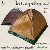 ราคา CODเต็นท์ เต็นท์โดม เต้นท์กลางนอน เต้นพระอยู่ปริวาส เต้นโดมตัดเย็บด้วยมือ เข้า-ออกได้ 2 ทางปิดทึบได้ทุกด้าน ร้านขจรสังฆภัณฑ์TikTok (1734058834156881254)