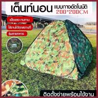 ราคา ♙เต็นท์ เต้นท์ เต็นท์กางอัตโนมัติ *ผ้าหนาพิเศษ เต็นท์ปิกนิก ลายพราง เต็น เต้นท์นอนแบบกางอัตโนมัติ ลายทหาร 200*200☛ (1732996532336363492)